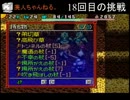 【ニコ生】風来のシレン５ 原始に続く穴 99F part3 【20～25階】