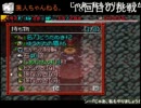 【ニコ生】風来のシレン５ 原始に続く穴 99F part7【38～42階】