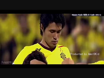 【サッカー】工藤壮人 プレー集 【2012-13】