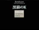ｇｄｇｄと黒猫と家出した「黒猫のK」　最終回
