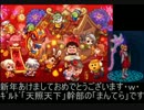 交流ギルド【天照天下】ギルドイベント告知＆レギュレーション紹介動画