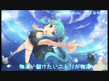 【東方Vocal】 物凄い儲けたいニトリが物凄いうた 【芥川龍之介の河童】