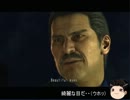 どうせなら龍の如く実況プレイpart34
