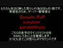 【minecraft】自称PVP日本代表のサーバー荒らし配信者