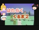 【ゆっくり実況】　GTA SA　part80
