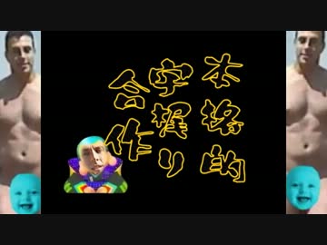 本格的宇梶り合作-ひとりうかじは、寂しいもんな-