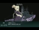 【艦これ】迎撃！霧の艦隊 E3ボス