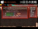 【ニコ生】風来のシレン５ 原始に続く穴 99F part9【49～52階】
