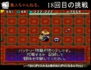 【ニコ生】風来のシレン５ 原始に続く穴 99F part10【52～65階】