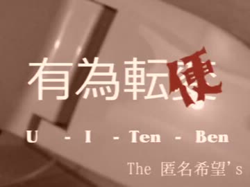 【NNI】有為転便