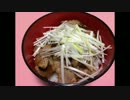 【2013年】北海道名物　十勝風豚丼作ってみました【食べ納め】