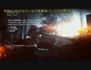 【ゆっくり実況】　昆布と醤油の戦場　【バトルフィールド４】