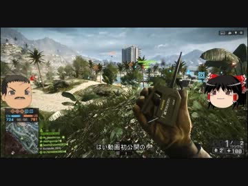 【BF4】全兵科を使って遊ぶBattlefield4 Part.16【ゆっくり実況】