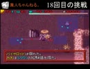 【ニコ生】風来のシレン５ 原始に続く穴 99F part11【65～77階】