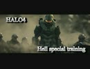 【実況】新米スパルタン兵の地獄特訓記~SAWは強いSAW編~【HALO4】