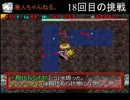 【ニコ生】風来のシレン５ 原始に続く穴 99F part12【77～last階】