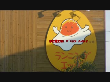 【Ninja250】相棒と走ろう!!(仮)Part-3【卵かけご飯】