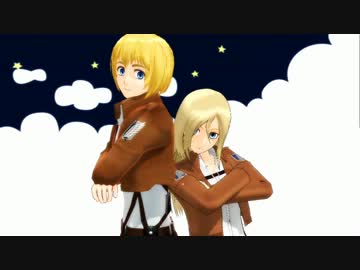 【進撃のMMD】女神と天使にメランコリックを踊って頂いた