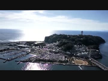 師走・江ノ島遊覧飛行　［きまぐれラジコン空撮］