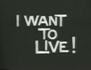 I Want to Live(1958)