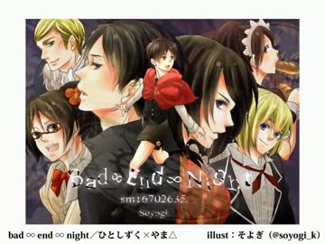 進撃キャラでボカロ曲のイメイラを描いてみた