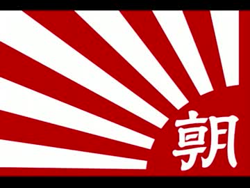 【朝日新聞】「従軍慰安婦」以上の大問題 ⇒「真実」を隠すマスコミ報道