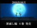 【MAD】ひぐらしのなく頃に解　漫画 罪滅し編 ４巻 予告