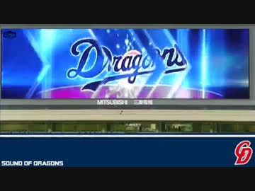 【中日ドラゴンズ】 選手別応援歌メドレー 2013年版