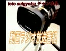 Suigyoku toto radio station ２月放送予告!!