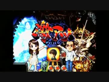 【パチンコ】CR牙狼魔戒閃騎鋼XX 67体撃破