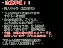 【MUGEN】 タイトルなんて無題でいいヨネ？ Part 4