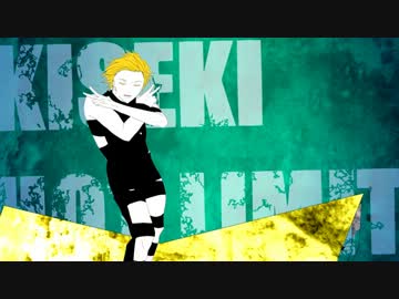 【手書き黒バス】キセキでホットリミット【未完】