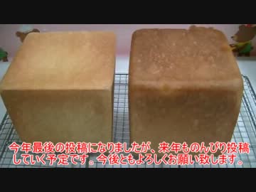 【82作目】食パン作ってみた【パン作成】