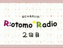 第２回目〜るにゃとれいのR:otomo*Radio～