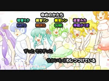 【アコギオケ】 ゆめのかたち-acoustic arrange-(off melo) 【ニコカラ・off vocal】