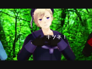 【APヘタリアMMD】What Does The Fox Say