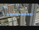 日電西國本線開発記 第1話-新たな鉄路-