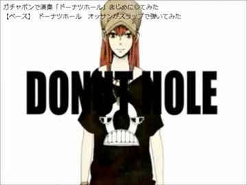 三線 ドーナツホール Offvo ニコニコ動画