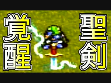 【聖剣であけおめ】ボク刀DQNが歴史を変えるRPGを無知識男女実況プレイ18
