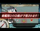 【コメントのみで攻略】中堅提督航海日誌！日常編118