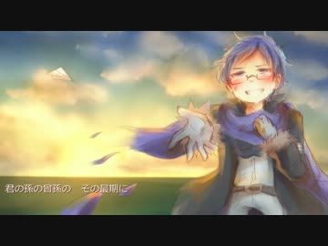 【薪宮風季】地球最後の告白を【UTAUカバー】