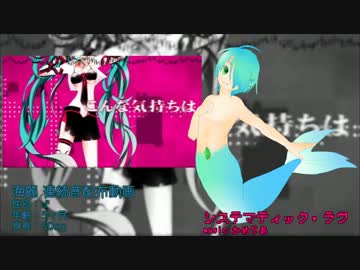 【UTAU連続音配布】システマティック・ラヴ/トゥインクル【海麗】