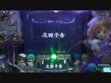 【パチンコ】 CRひぐらしのなく頃に頂 MAX 惨劇１回目