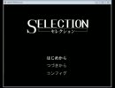 【飽きたら終了】Selection実況 Part1