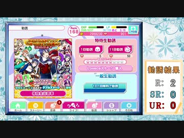 【課金実況】新規UR海未ちゃん!?これは引くっきゃねえええええええええ!!