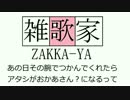雑歌家　SEVEN YEARS～二つの人生～