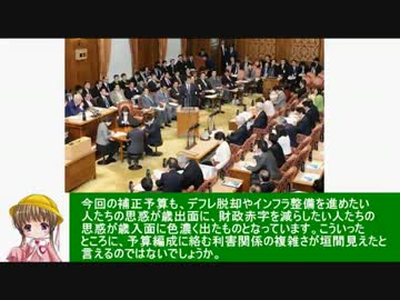 アイアイとゆっくりの経済講座129「平成２５年度補正予算」