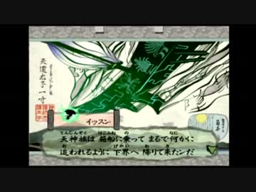 今更『大神』実況してみる其の四十九