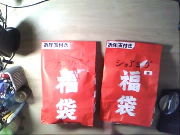 【福袋】2014年版ブラックバス福袋【開封】