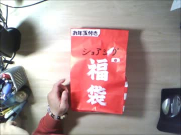 【福袋】2014年版ショアジグ福袋【開封】